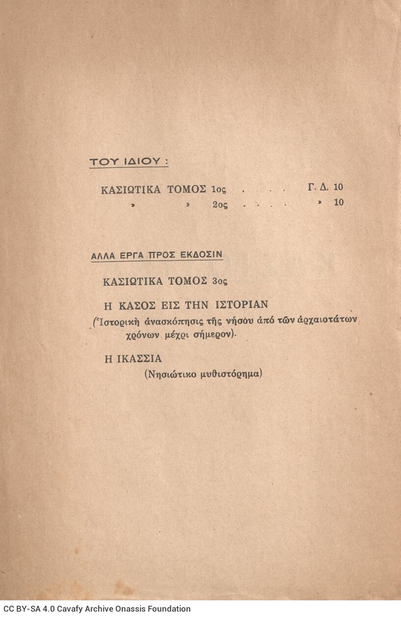 21,5 x 15 εκ. 124 σ. + 4 σ. χ.α., όπου στη σ. [3] ψευδότιτλος, στη σ. [4] άλλες δημοσ�